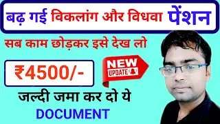UDID card new update  | divyang handicapped viklang pension increase | online certificate kaise bana