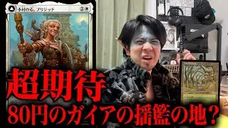 【MTG最新】「ローウィンの昏明」の全カードを語る④【80円クレイドル】