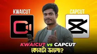 CapCut বনাম KwaiCut | CapCut vs Kwaicut Comparison in Bangla | সেরা ভিডিও এডিটিং অ্যাপ ২০২৫