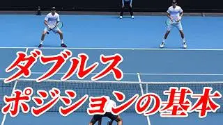 ポイントは2つだけ！ダブルスのポジションの基本教えます
