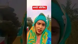 Naya jabana ke ha ई बहुरिया #song #न्यू#संग#youtubeshorts #शॉर्ट#वीडियो#,ट्रेंडिंग#reels