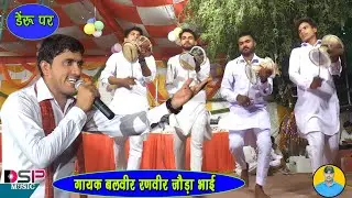 सांझ पड़ी सेवा लाग्यो रे गुरु का चेला | गोगा जाहरवीर के भजन | बहुत ही सुंदर भजन | बलवीर रणवीर