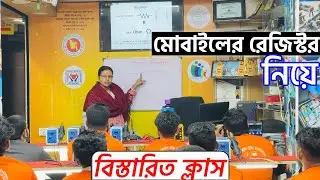 মোবাইলের রেজিস্টর নিয়ে বিস্তারিত ক্লাস । Detailed class on mobile phone registration। Tutorial।