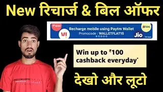 New Offer Today| Paytm New Offer| Freecharge Offer| All  Recharge Offer| G Pay New Offer|Online Wale