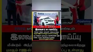 Tata nano 2025 ##news #update ##updatenews #india #ytshorts #yt #shortsfeed #tata #tatamotors