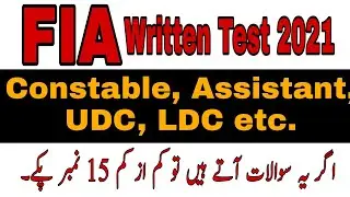 FIA Written Test 2021 | FIA Test | Test Preparation FIA For Constable UDC LDC ASI And Assistant