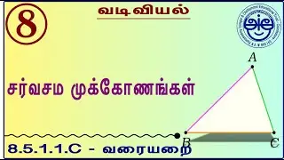 8.5.1.1.C - 8th Std #MathsMadeSweet #MMS #MAT #NMMS Geometry - Congruent triangles - Definition