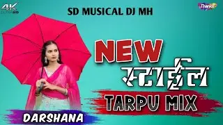 ☘️NEW STYLE TARPA |TOP MIX TARPU 2024❤️ SD MUSICAL DJ MH 😁