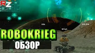 Брутальные роботы Robokrieg Обзор