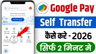 Google Pay App se Self Transfer kaise kare 2026 | gpay me self transfer kaise kare new update | gpay