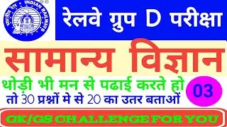 RRB Group d  General Science Master video/ 
