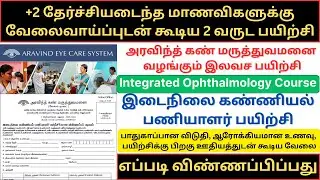 free nursing course aravind eye hospital | free Integrated Ophthalmology Course aravind eye care