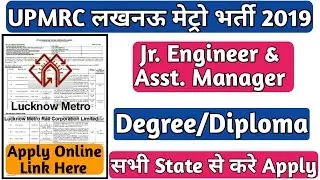 LMRC Recruitment 2019 | NO INTERVIEW | Asst. Manager & Jr. Engineer | BE/B.Tech/Deploma | UPMRCL Job