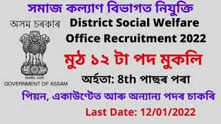 Social Welfare Office Recruitment 2022 | District Social Welfare Office Darang Recruitment 2022