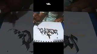 MODERN ABSTRACT CALLIGRAPHY