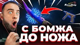 🔴 FORCEDROP ВЫБИЛ ТОП НОЖ в CS 2 - КЕЙС БАТЛ на DINODROP - ЖЕСТЬ в CS GO 2