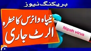 BIG ALERT: Border Health Services issues alert to various institutions over Nipah virus threat