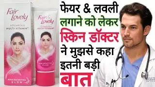 Fair Lovely | Fair Lovely Cream Lagane Se Kya Hota Hai | Fair Lovely Cream Review & Side Effects