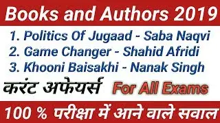 Books and Authors 2019 | Current Affairs 2019