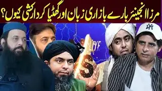 Allama Ibtisam Elahi Zaheer ka Bold Jawab bugaza e Engineer Muhammad Ali Mirza | Irshad Bhatti