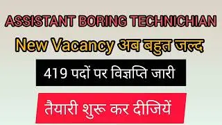Upsssc Assistant Boring Technician New vacancy 2025| ABT New Vacancy 2025 #upsssc