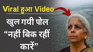 😱 Record गिरावट! Car Sales पर मंडरा रहा खतरा