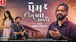 Pankaj Mistry | Prem Kem Na Malyo | Official Video | New Gujarati Song 2025 | Jhankar Music