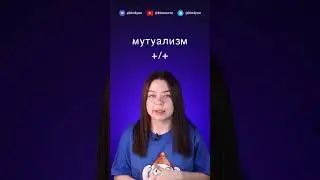 Виды симбиоза для ЕГЭ по биологии
