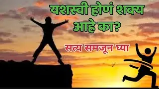 रातोरात यशाचे गुपित &ndash; सत्य काय आहे || @Priyanka's Marathi StoryGram ||  MotivationMarathi || Success