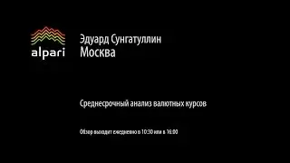 Среднесрочный анализ валютных курсов 20.01.2016