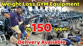 ரூ150 முதல்..GYM Equipment/Weight Loss Machine/Nanga Romba Busy.