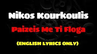 Nikos Kourkoulis - Paizeis Me Ti Floga (ENGLISH LYRICS ONLY) #nikoskourkoulis #greekmusic