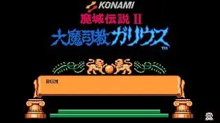ファミコン 大魔司教ガリウス 作業用BGM