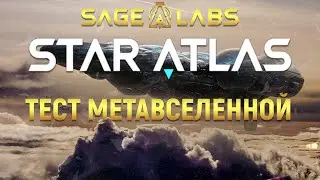 Star Atlas Sage - Тест метавселенной от основателя проекта