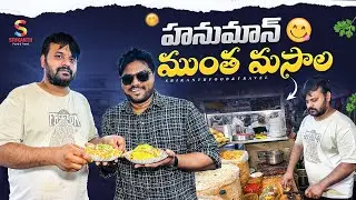 Sri Hanuman Muntha Masala 🔥 | Spicy Street Food | Telugu Food Vlog | Srikanth Food And Travel