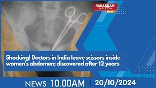 Shocking! Doctors in India leave scissors inside women&rsquo;s abdomen; discovered after 12 years