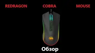 Обзор на ЛУЧШУЮ мышь REDRAGON COBRA