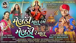 Singer :- Meet C. Bhalodiya || મેલડી માત રમે મેલડી રે માત || Gujarati Navratri Special Song 2025 