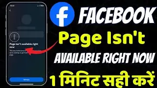 Page Isn't Available Right Now Facebook || How To Fix Facebook Page Isn't Available Right Now 2025