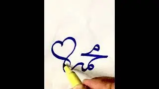 Prophet | Muhammad (S.A.W) | #calligraphy | #muhammadﷺ | #viralshorts