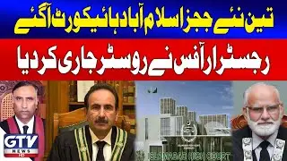Three New Judges Join Islamabad High Court | Registrar Office Releases Rosters | Breaking News