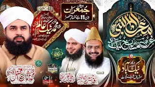 Meraj Un Nabi Conference & Urs e Pak Naikabad Murarian Gujrat | Fida Hussain Shah | Ajmal Raza Qadri