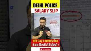 DELHI POLICE SALARY SLIP | 8th Pay Commission के बाद कितनी होगी सैलरी ? #delhipolice2025