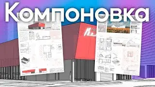 Компоновка архитектурного проекта от подписчика