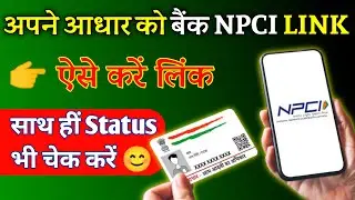 Aadhar Se DBT NPCI Link kaise karen | How to link Adhar to NPCI DBT Link