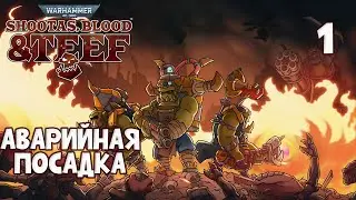 АВАРИЙНАЯ ПОСАДКА / Warhammer 40,000 Shootas, Blood & Teef Прохождение #1