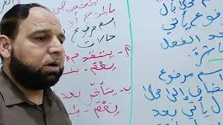 أسلوب المدح والذم/ الدرس الأول/ أركان جملة المدح والذم في نعم أو بئس