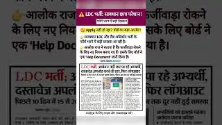 LDC & Lab Assistant Recruitment Application Portal Error Update | राजस्थान कर्मचारी चयन बोर्ड #viral