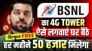 Bsnl Tower Kaise Lagwaye 2024, Bsnl Tower Installation, How to Install Bsnl Tower, Bsnl Tower Apply