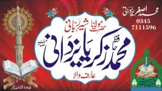 Ramzan or Quran l Molana Hafiz Zikria yazdani l Asghar yazdani Dawat e Quran o Hadess